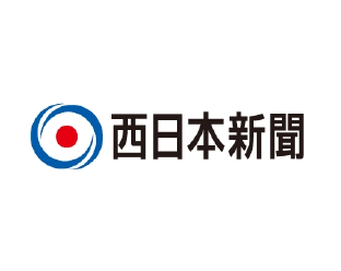 西日本新聞